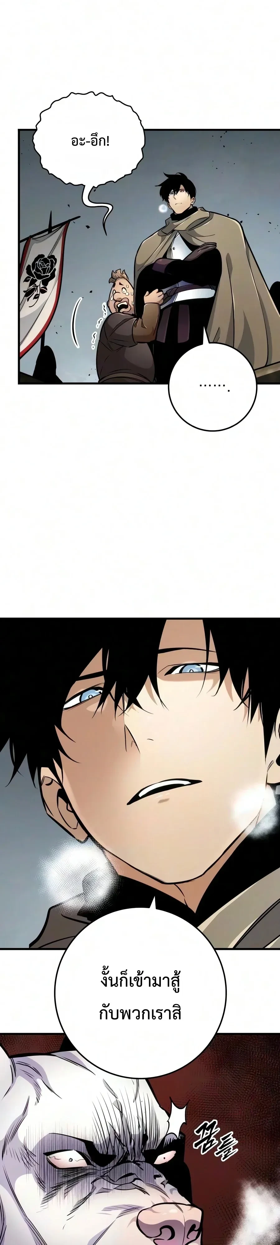 The Wandering Knight’s Survival Manual การเอาชีวิตรอด ของอัศวินพเนจร ตอนที่ 61 หน้า 23