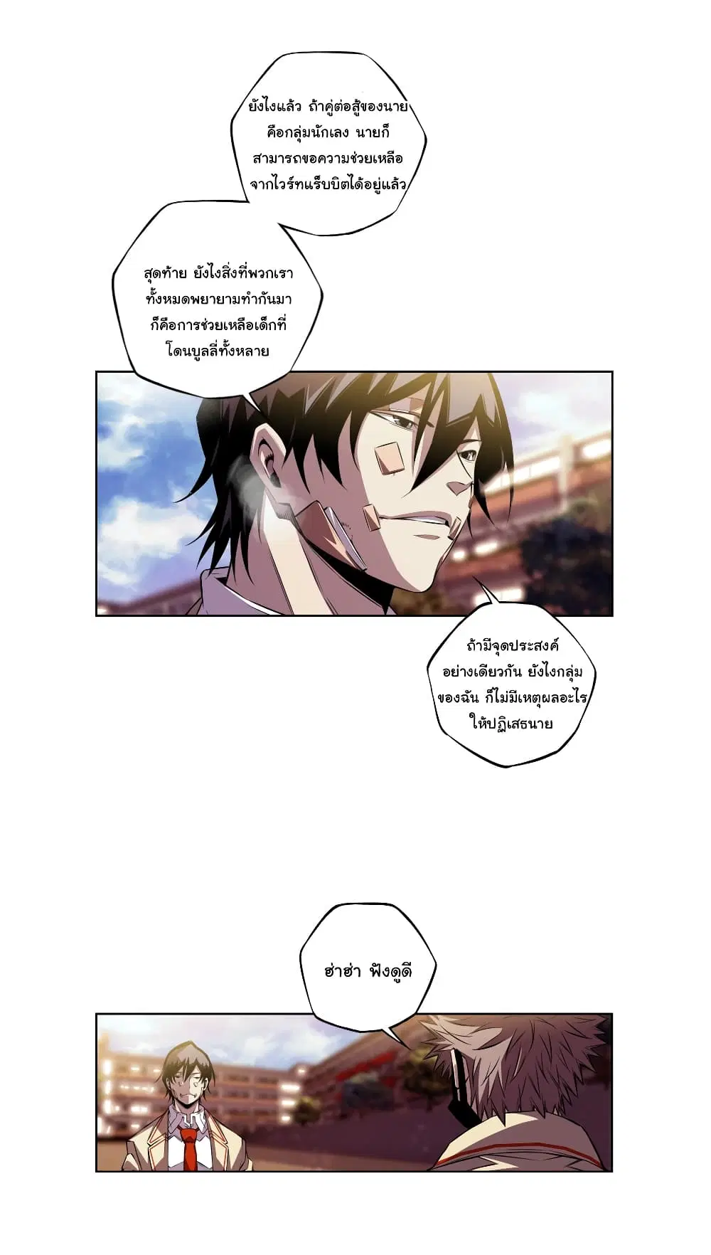 SuperNova ตอนที่ 151 หน้า 24