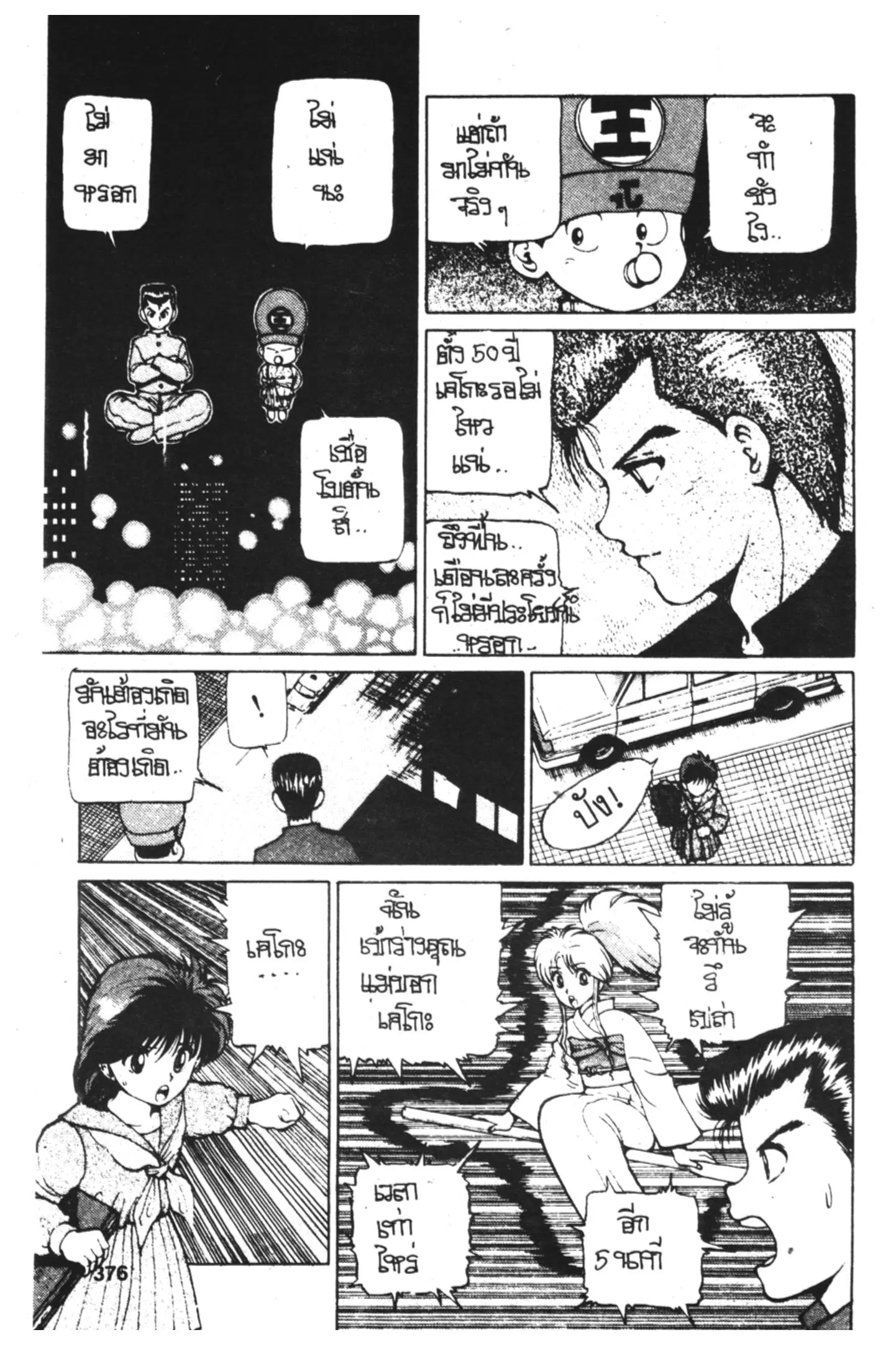 Yu Yu Hakusho ตอนที่ 16 หน้า 12