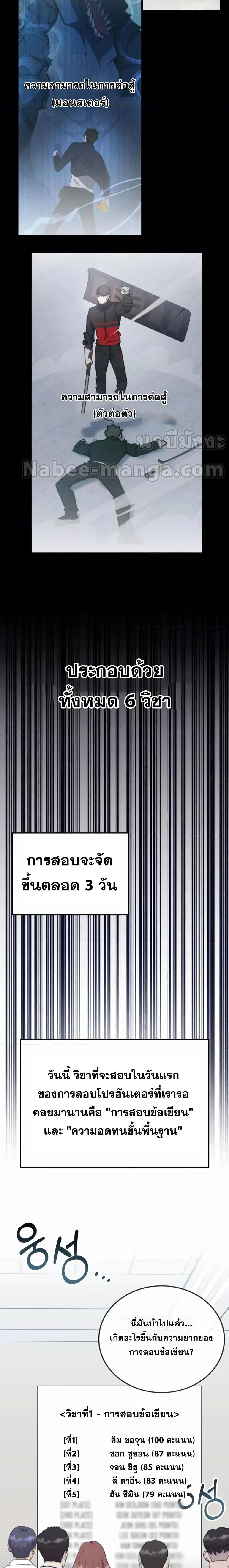 Transcension Academy สถาบันกวดวิชาสำหรับผู้เป็นเลิศ ตอนที่ 81 หน้า 2