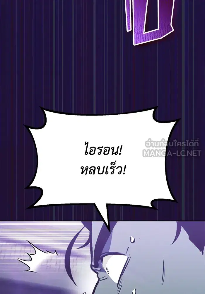 The Lazy Lord Masters the Sword ตอนที่ 71 หน้า 75