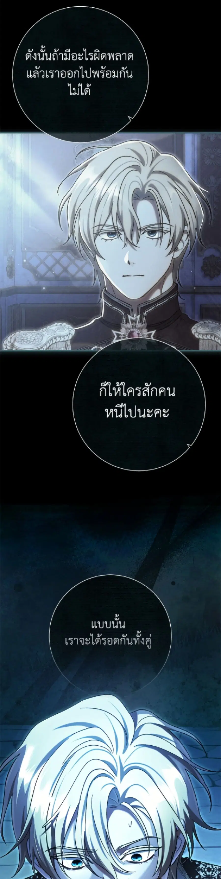 The Villain’s Match Is Too Perfect – คู่ดูตัวของนางร้ายเพอร์เฟกต์เกินไป ตอนที่ 94 หน้า 25