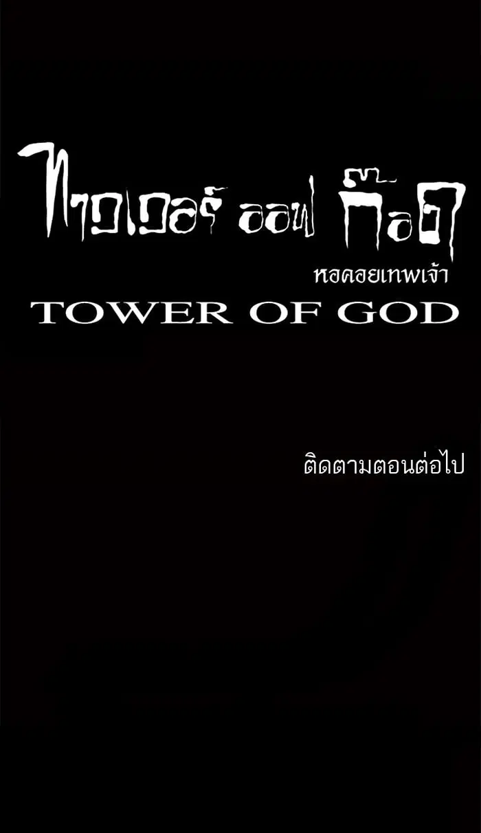Tower of God ตอนที่ 26 หน้า 71
