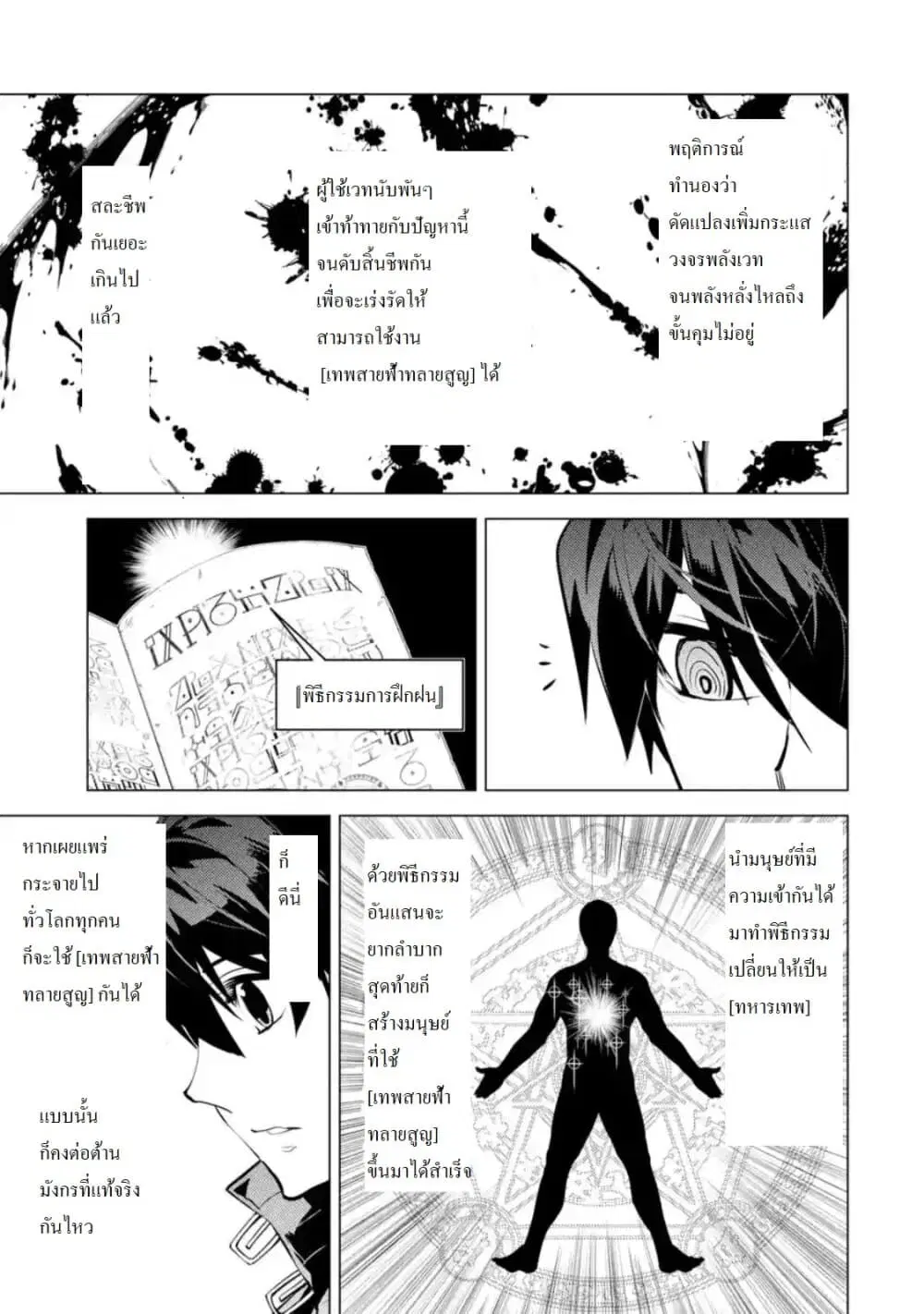 Tensei Kenja no Isekai Life ตอนที่ 28 หน้า 7