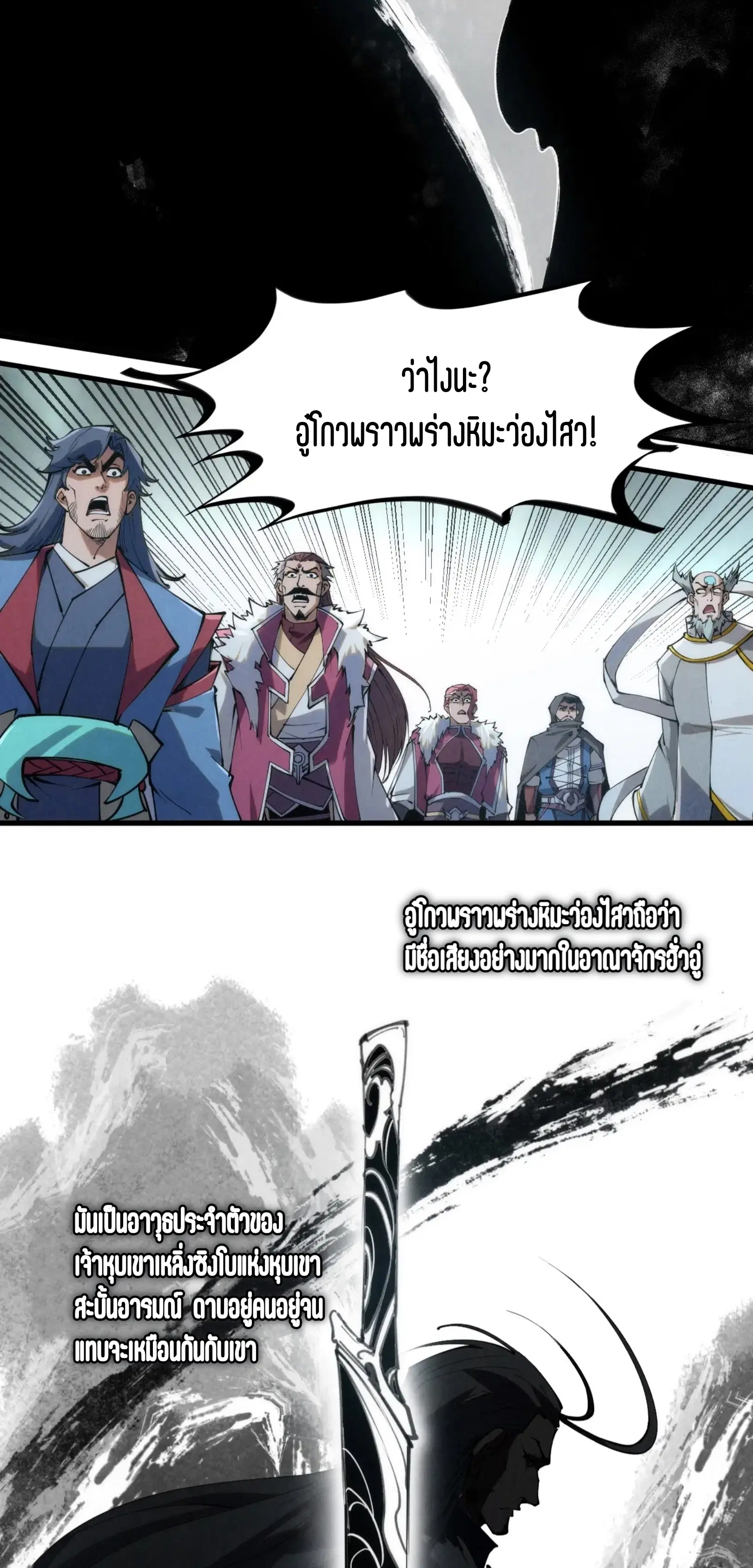 The Eternal Supreme ตอนที่ 223 หน้า 30