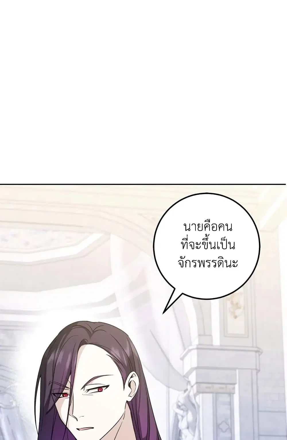 The Wicked Little Princess ตอนที่ 72 หน้า 4
