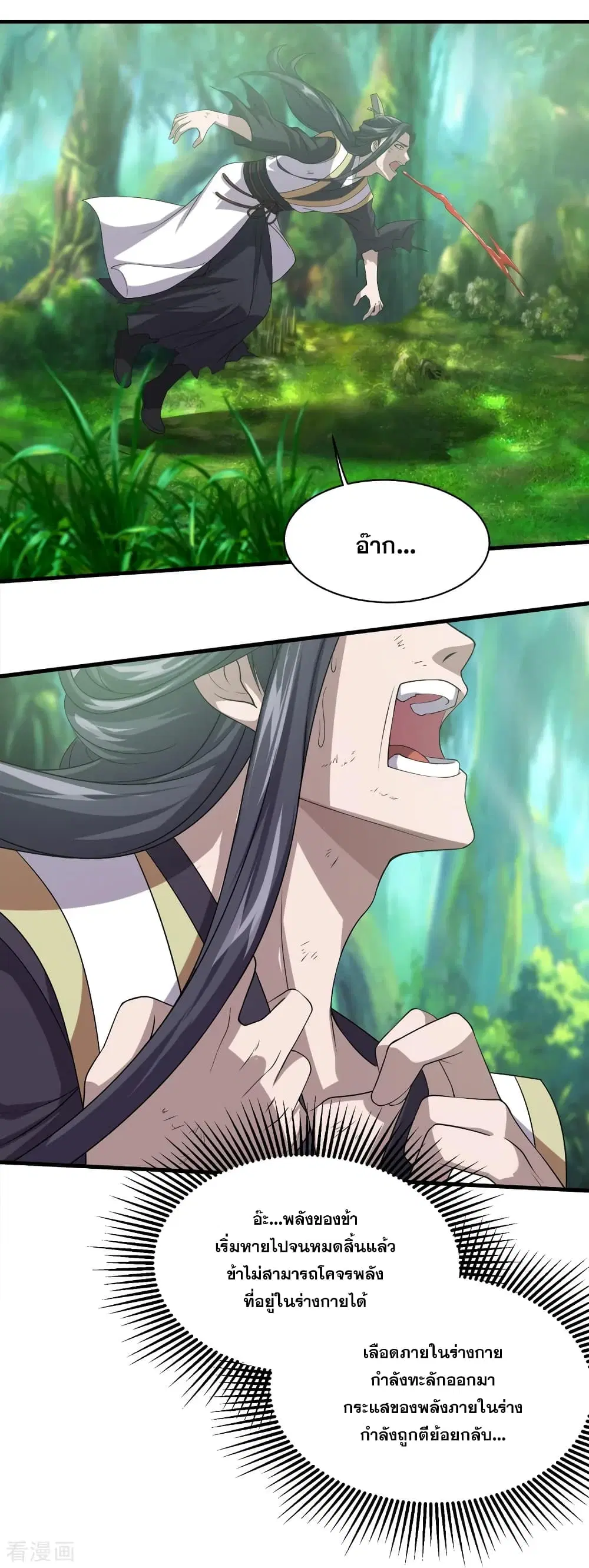 Matchless Emperor ตอนที่ 40 หน้า 14