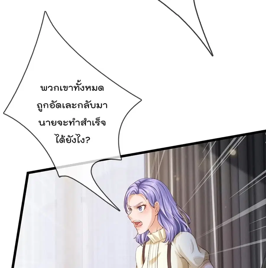I’m the Great Immortal ตอนที่ 256 หน้า 9