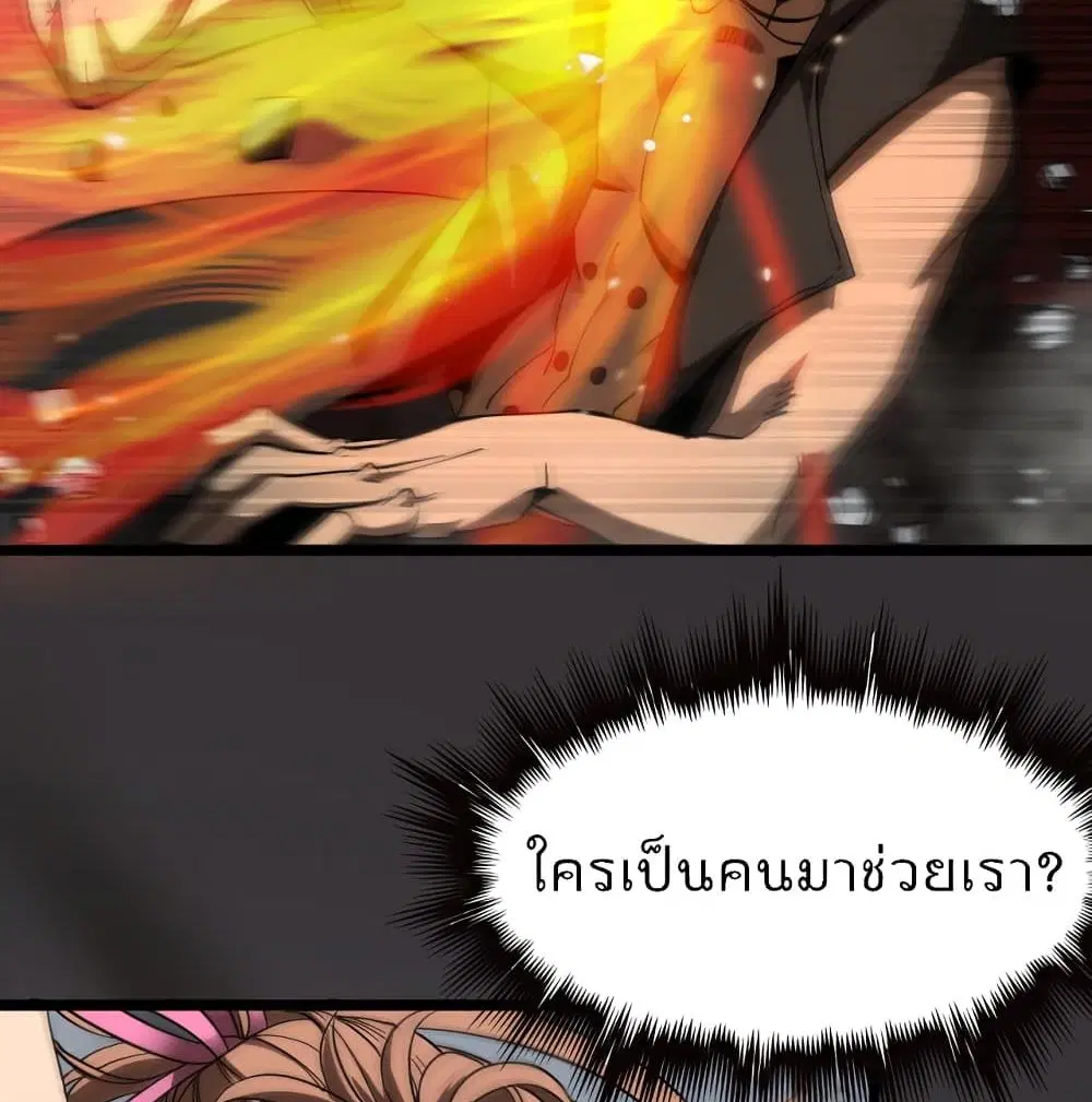 World’s Apocalypse Online ตอนที่ 43 หน้า 13