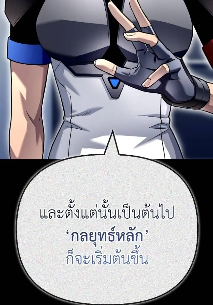 Superhuman Battlefield เกมของยอดมนุษย์ ตอนที่ 117 หน้า 17