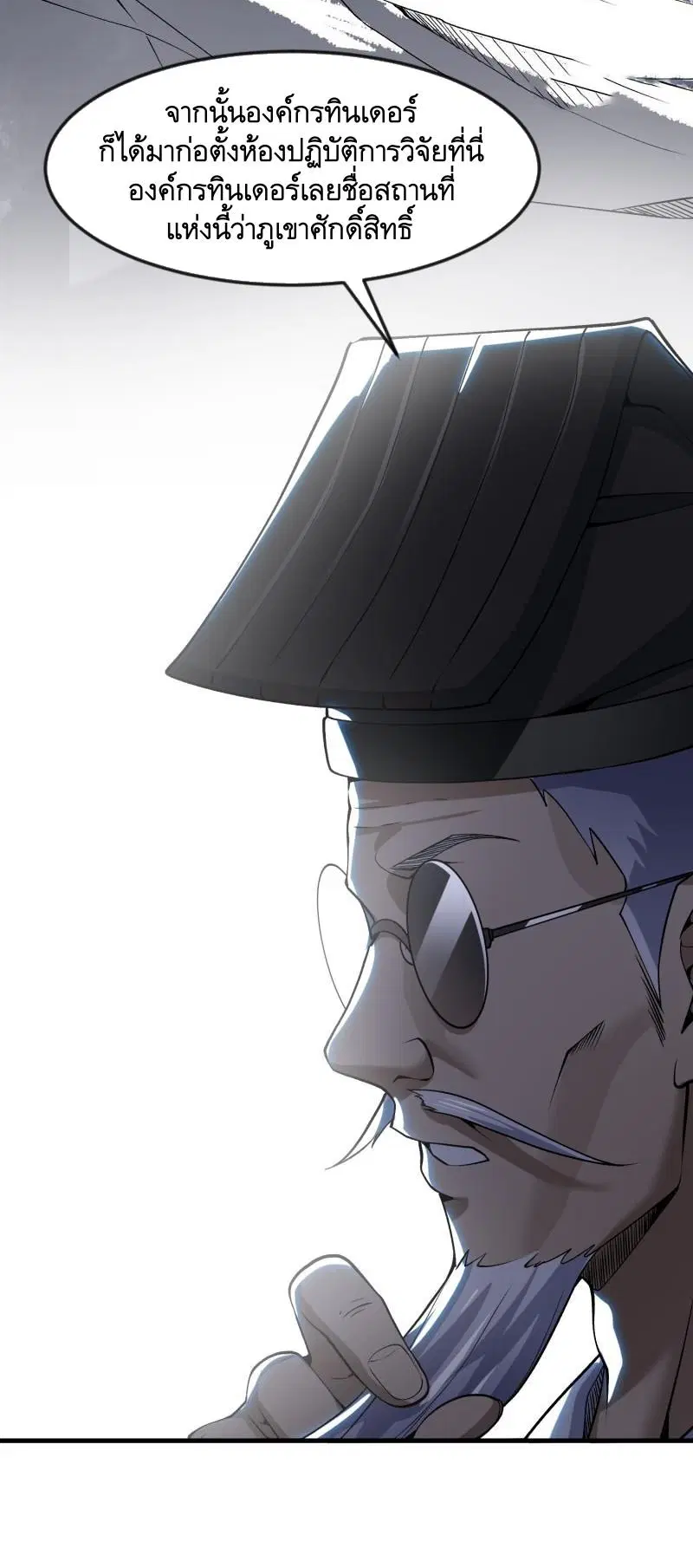 The First Order ตอนที่ 361 หน้า 42