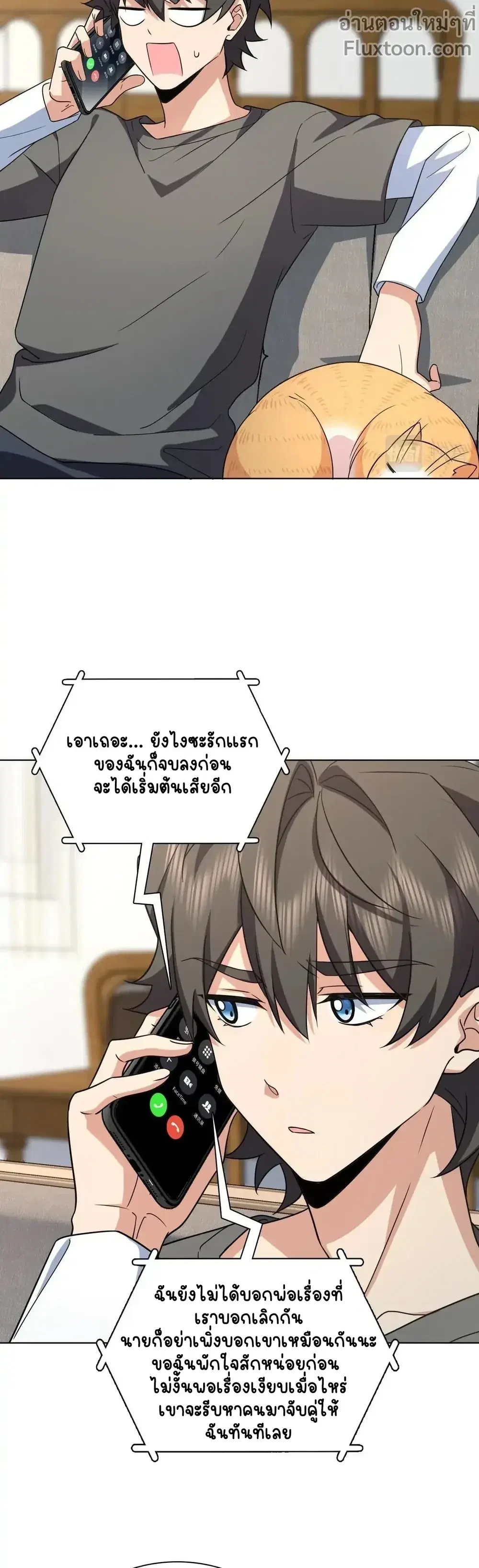 My Wife Is From a Thousand Years Ago ตอนที่ 120 หน้า 13