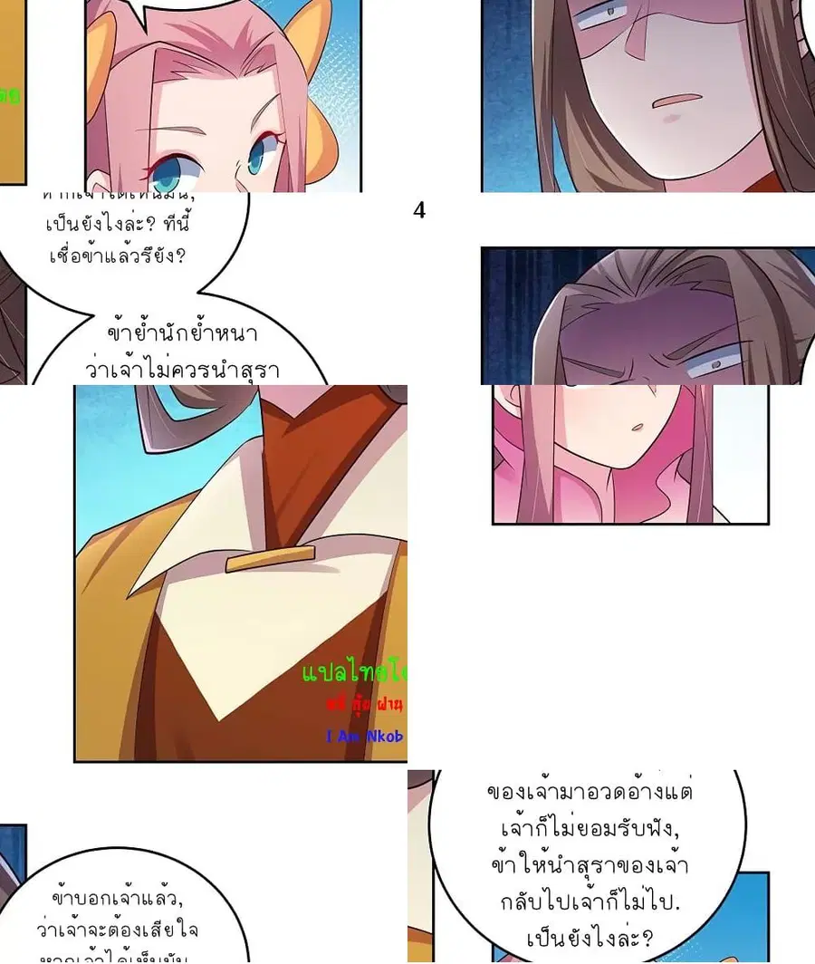 Above All Gods ตอนที่ 106 หน้า 5
