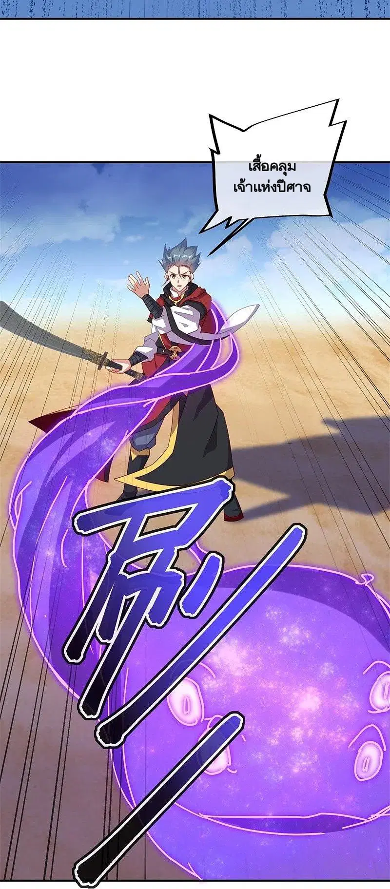 Peerless Battle Spirit ตอนที่ 368 หน้า 53
