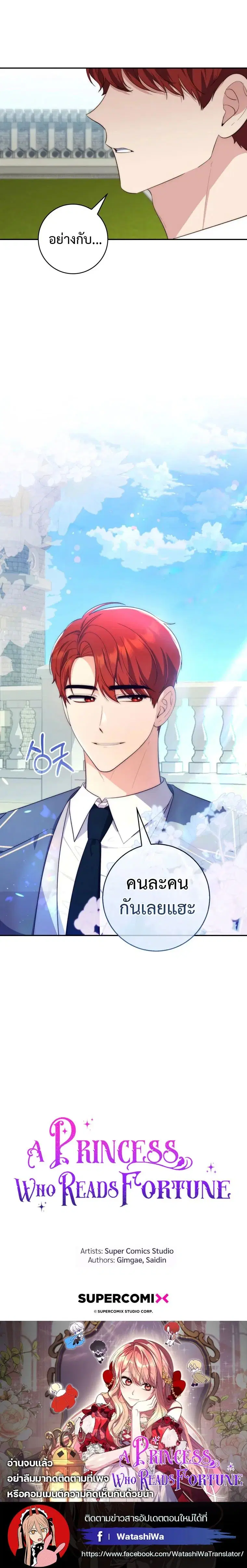 A Princess Who Reads Fortune ตอนที่ 15 หน้า 25