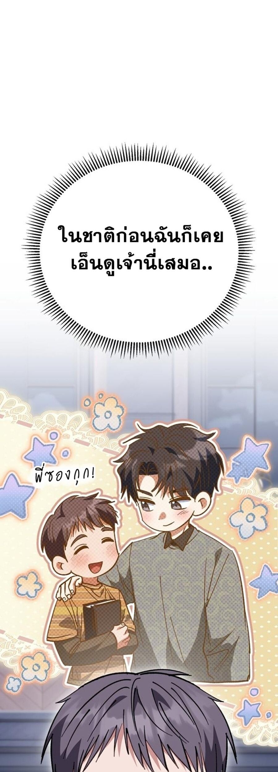 I Will Raise This Family to Greatness ซีอีโอกตัญญูจะกอบกู้ครอบครัวนี้เอง! ตอนที่ 29 หน้า 46