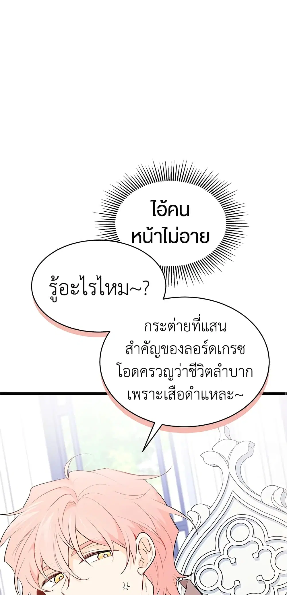 The Symbiotic Relationship Between a Panther and a Rabbit ตอนที่ 47 หน้า 19