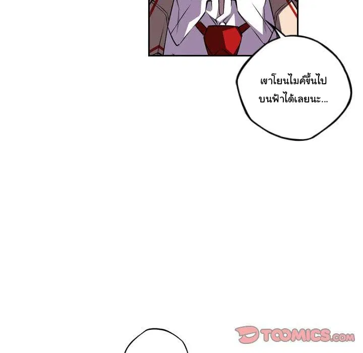 SuperNova ตอนที่ 99 หน้า 87