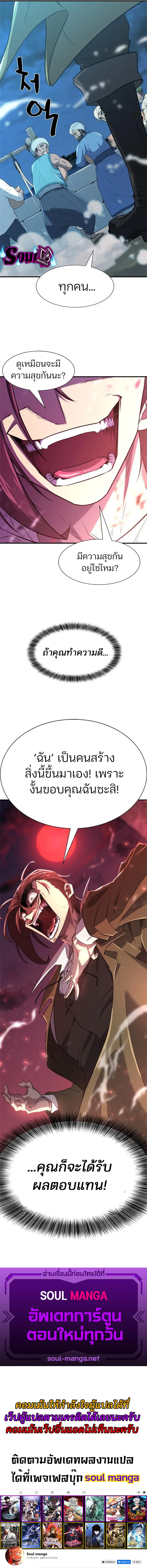 The Greatest Estate Developer ตอนที่ 94 หน้า 17