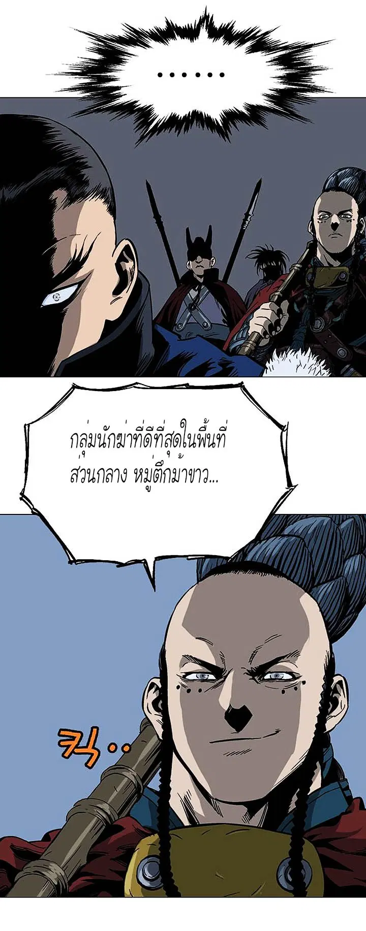 Gosu ตอนที่ 121 หน้า 8