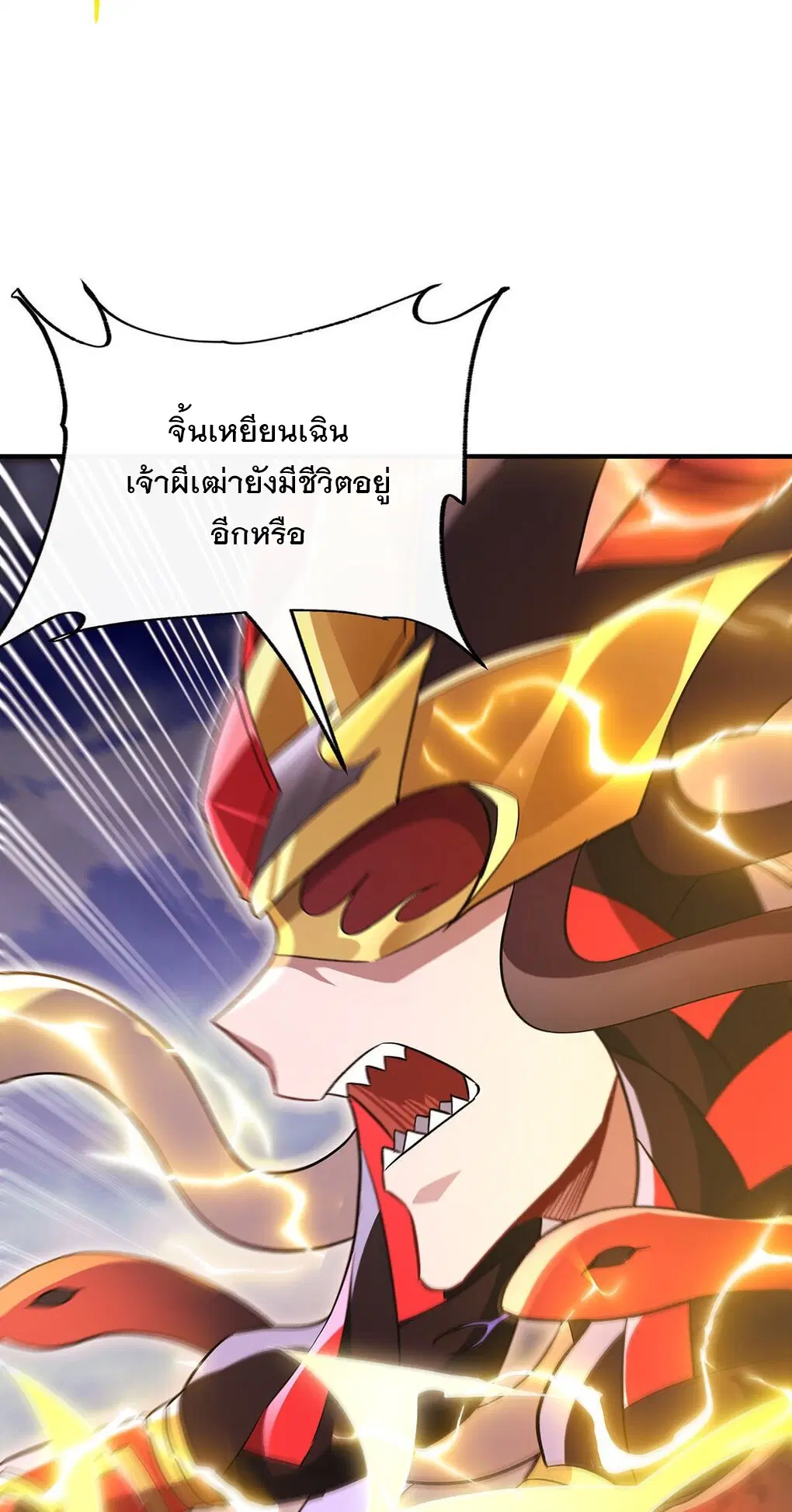 My Female Disciples are all Future Masters of the Heavens ตอนที่ 234 หน้า 16