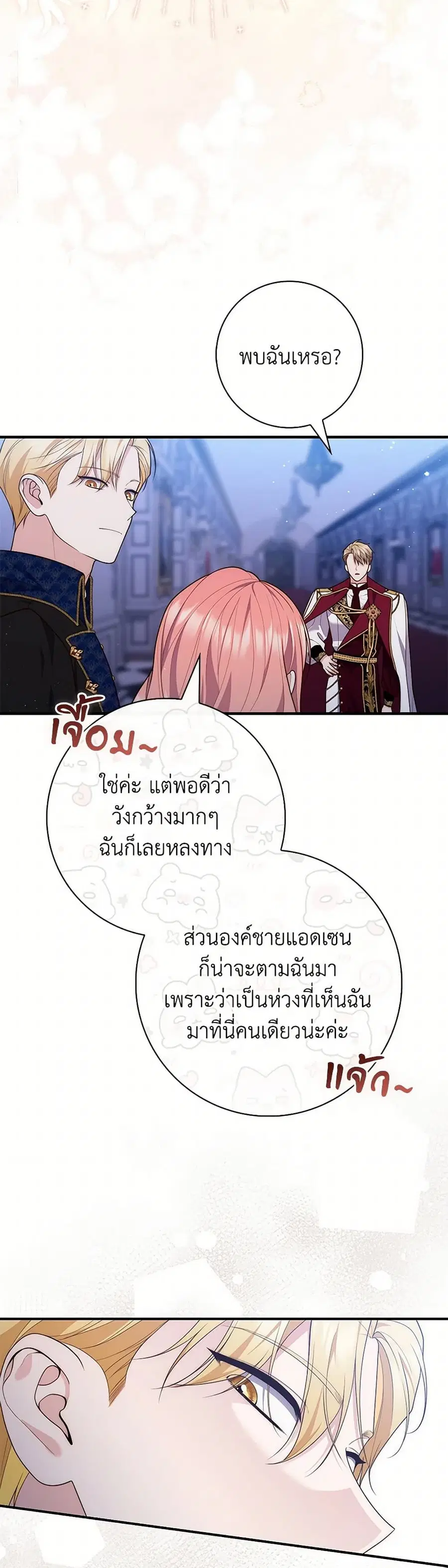 Fortune-Telling Lady ตอนที่ 93 หน้า 18