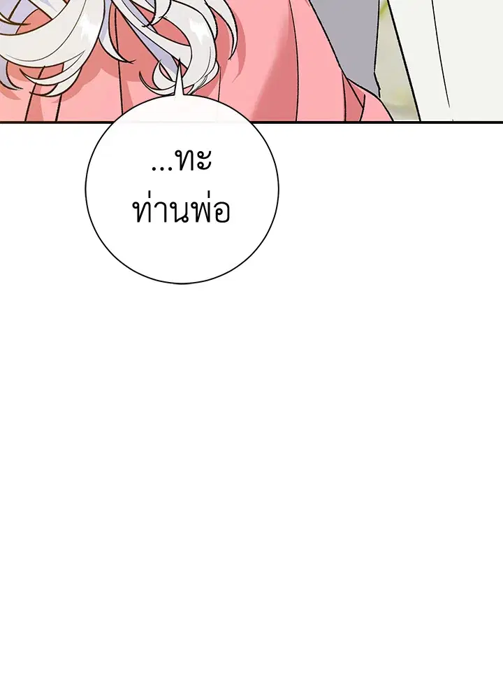 The Villain’s Match Is Too Perfect – คู่ดูตัวของนางร้ายเพอร์เฟกต์เกินไป ตอนที่ 3 หน้า 68