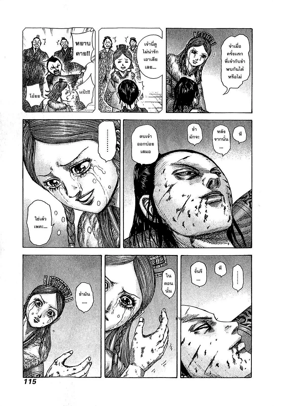 Kingdom ตอนที่ 377 หน้า 19