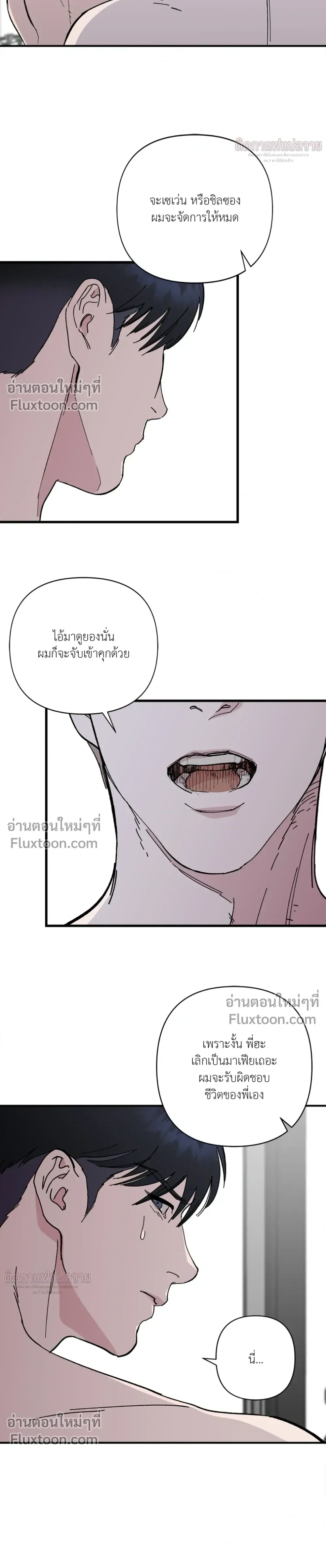Immoral Relationship – สายสัมพันธ์รักต้องห้าม ตอนที่ 2 หน้า 27