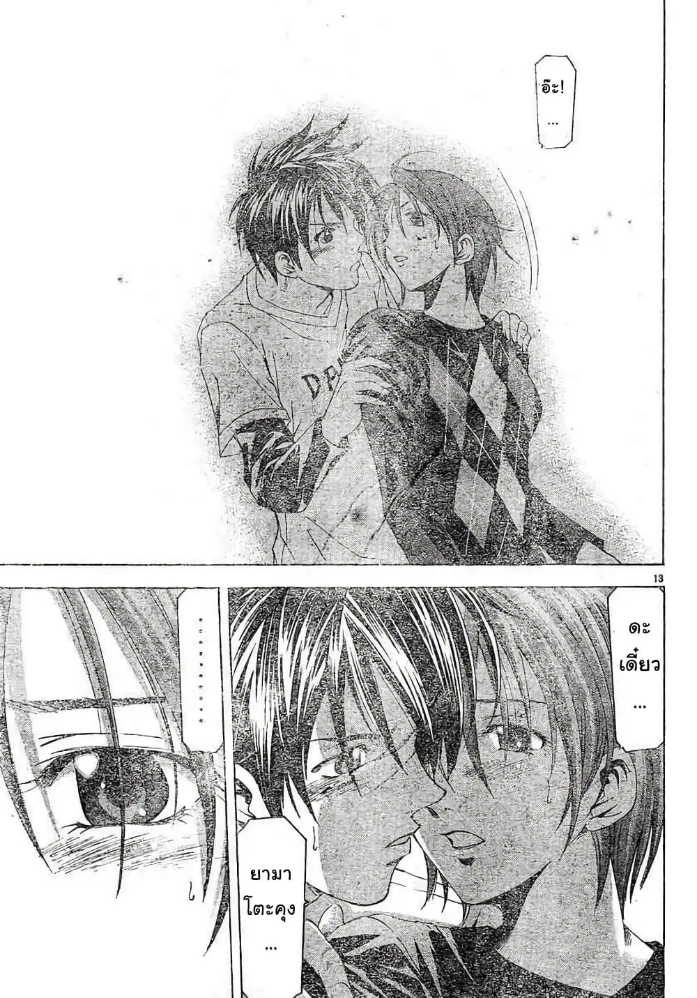 Suzuka ตอนที่ 84 หน้า 13