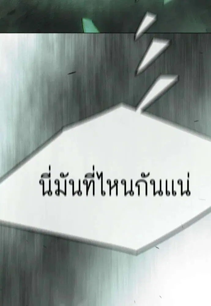 Superhuman Era ตอนที่ 227 หน้า 29