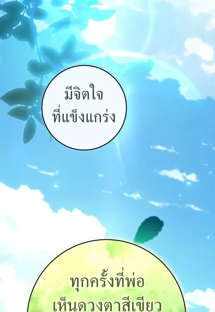 Your Throne ตอนที่ 219 หน้า 37