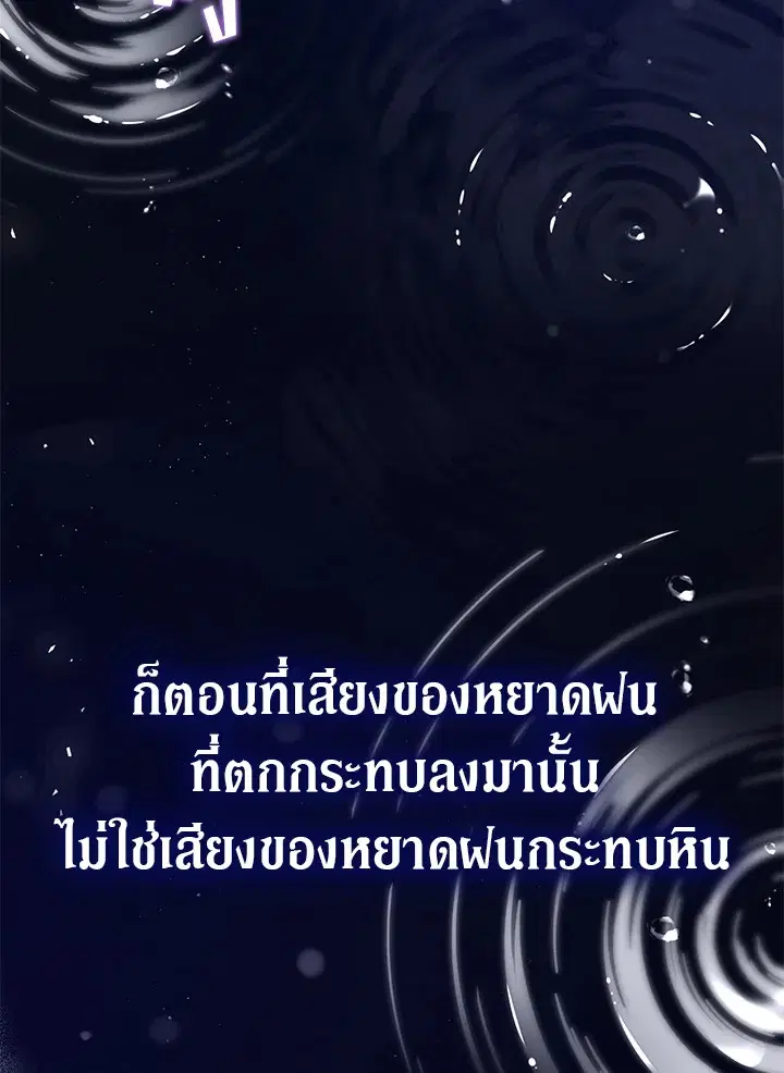 The Viridescent Crown ตอนที่ 54 หน้า 67
