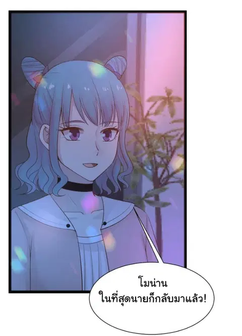I Have a Dragon in My Body ตอนที่ 26 หน้า 12