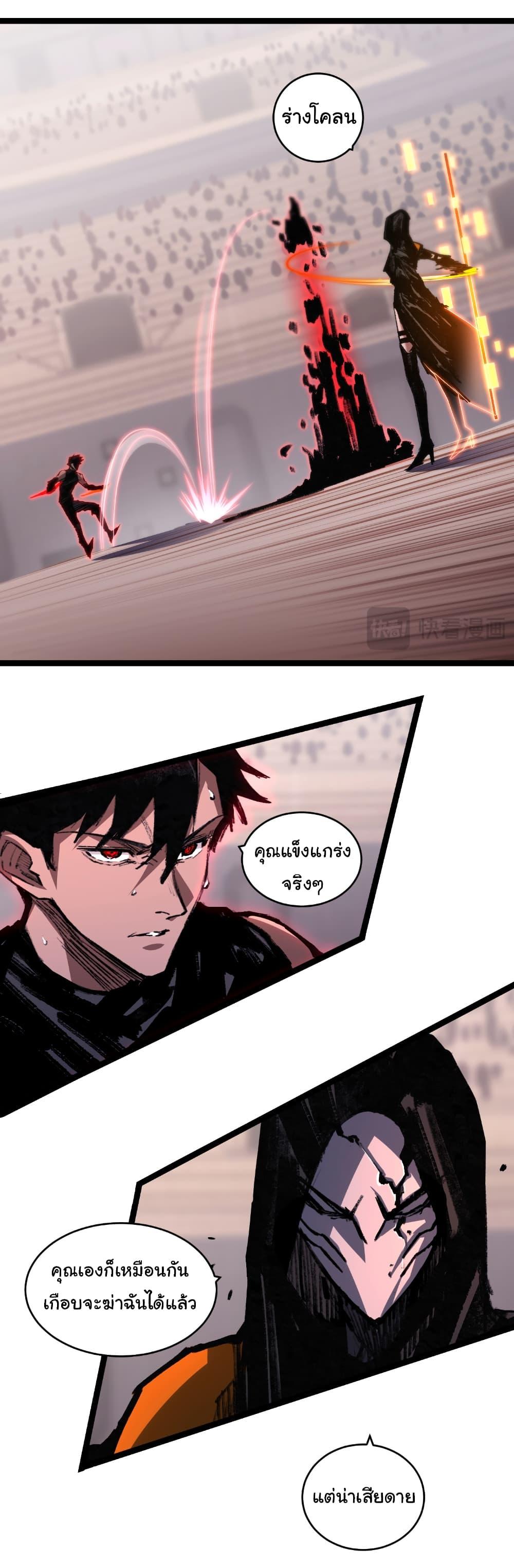 Moon Slayer (I’m The Boss in Magic Moon) ตอนที่ 51 หน้า 27