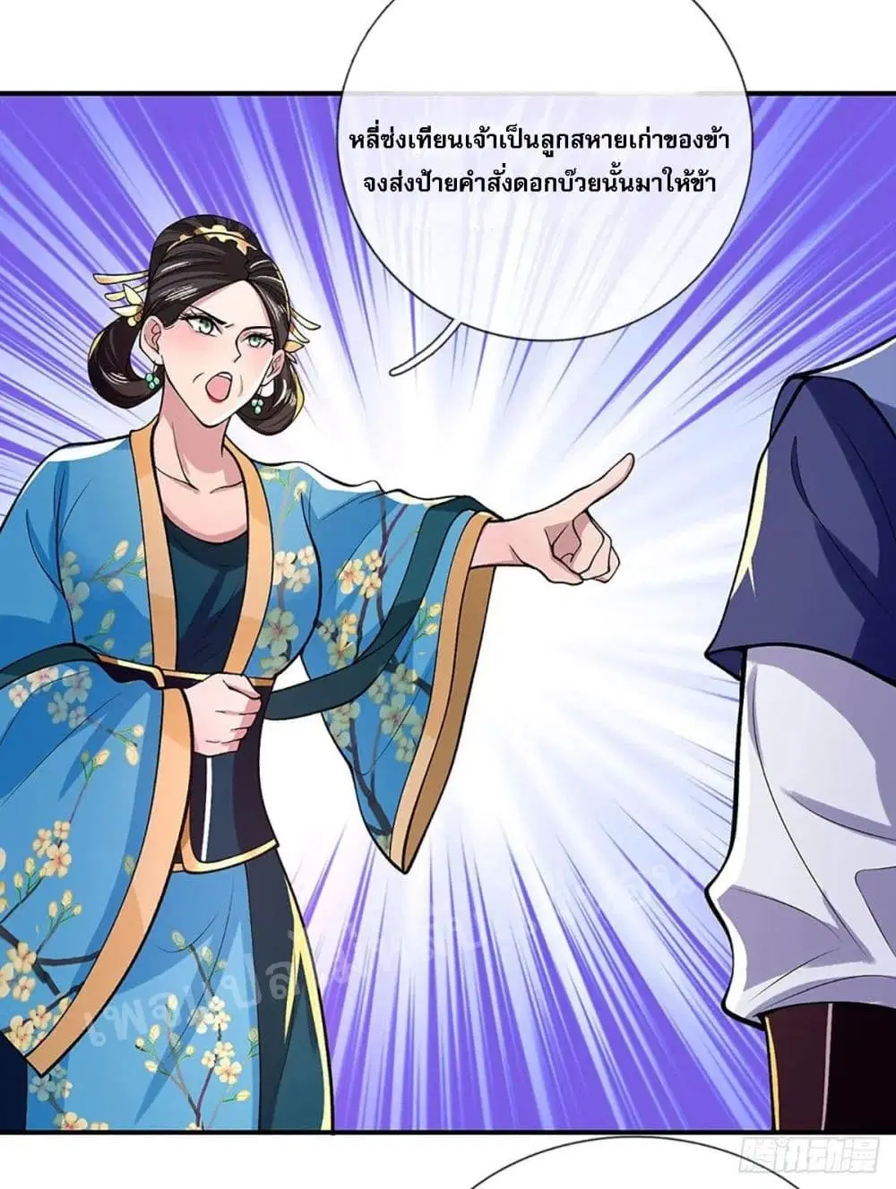 Royal God of War, Rising Dragon ตอนที่ 37 หน้า 35