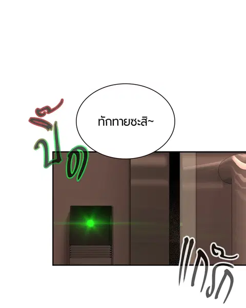Jungle Juice ตอนที่ 8 หน้า 90