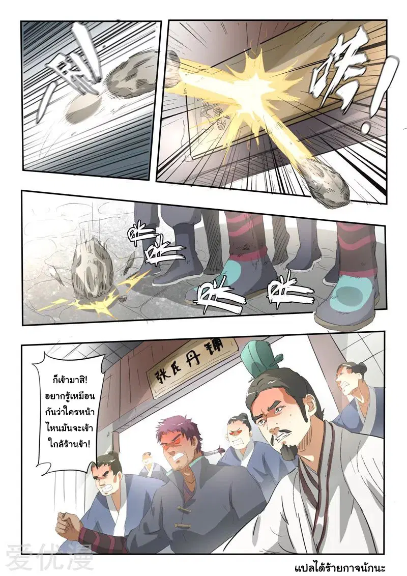 Martial Master ตอนที่ 384 หน้า 9