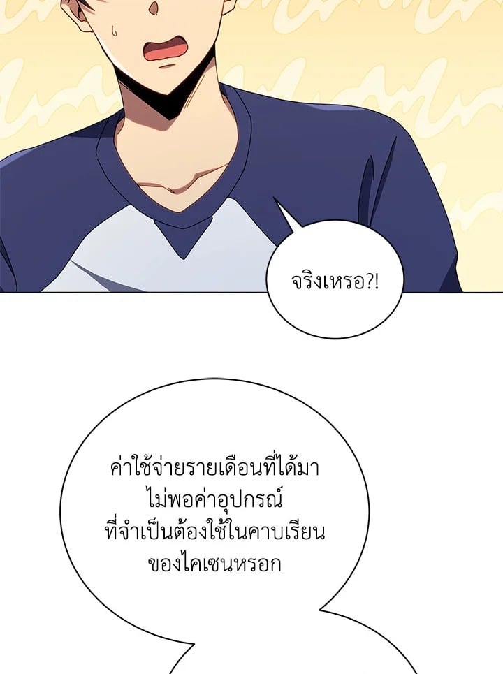 Necromancer Academy’s Genius Summoner ตอนที่ 20 หน้า 42