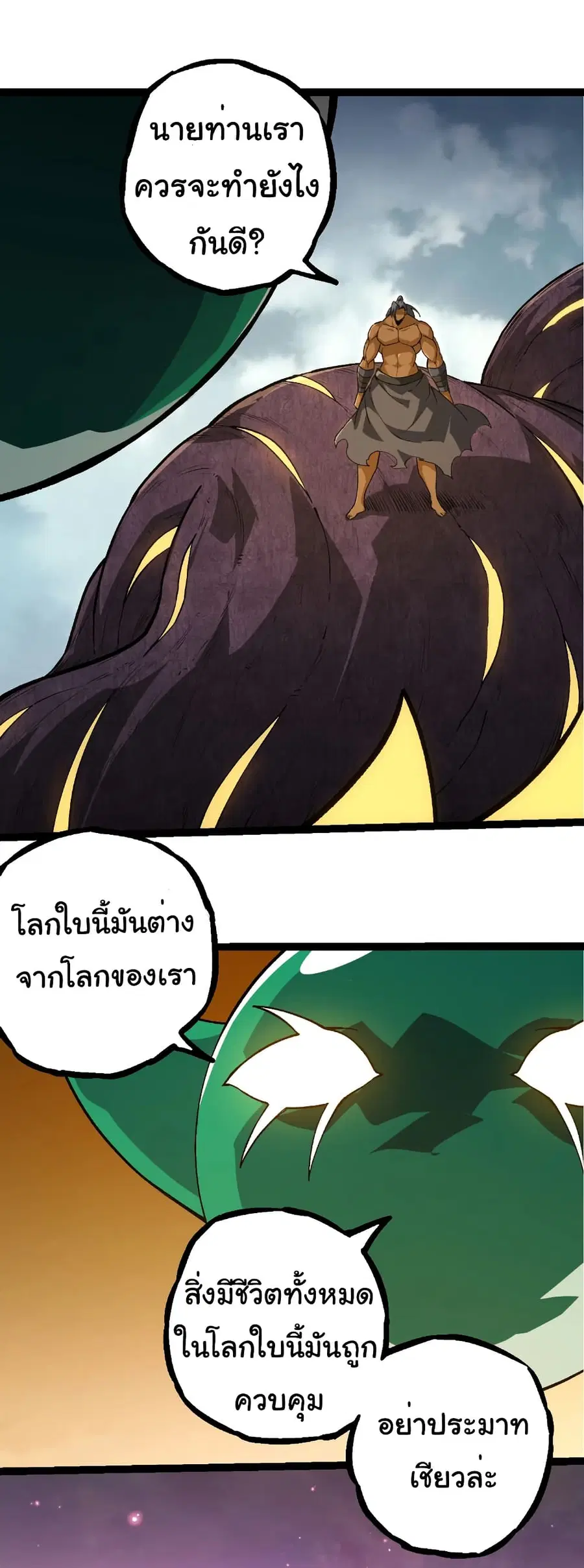Evolution Begins With A Big Tree ตอนที่ 310 หน้า 31