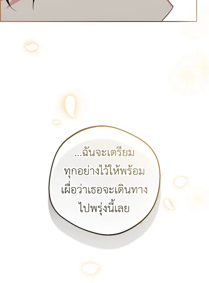 The Villainess Is Shy In Receiving Love – นางร้ายขี้อายเมื่อได้รับความรัก ตอนที่ 22 หน้า 46