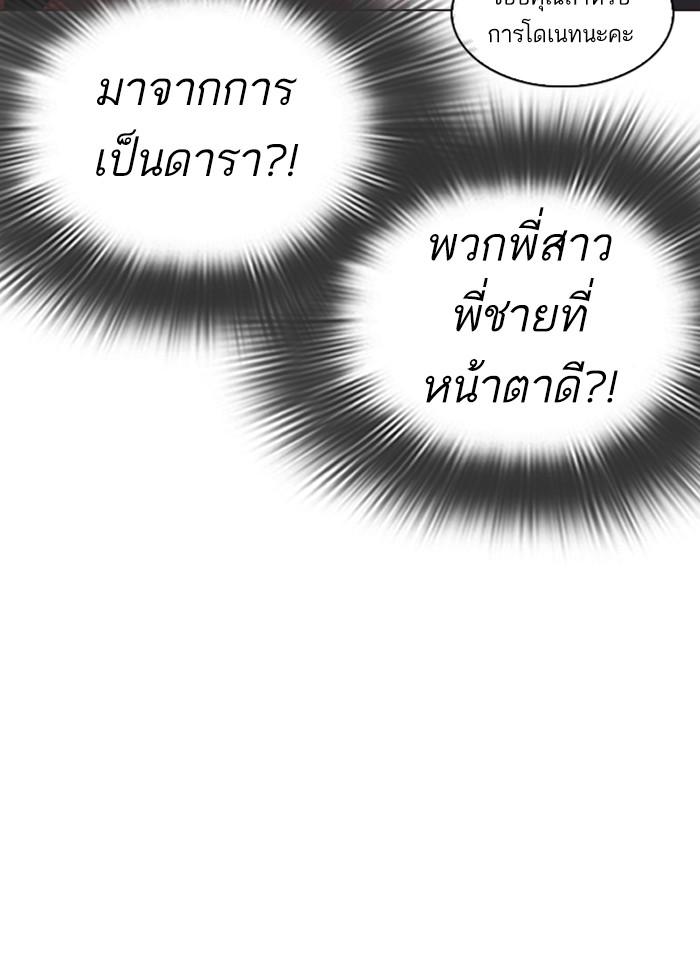 Lookism ตอนที่ 287 หน้า 51