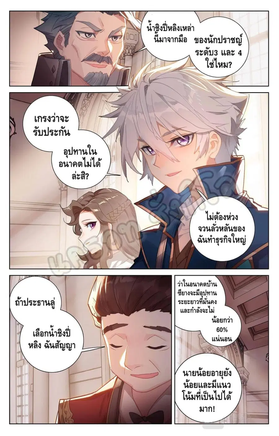 Absolute Resonance ตอนที่ 23.2 หน้า 7