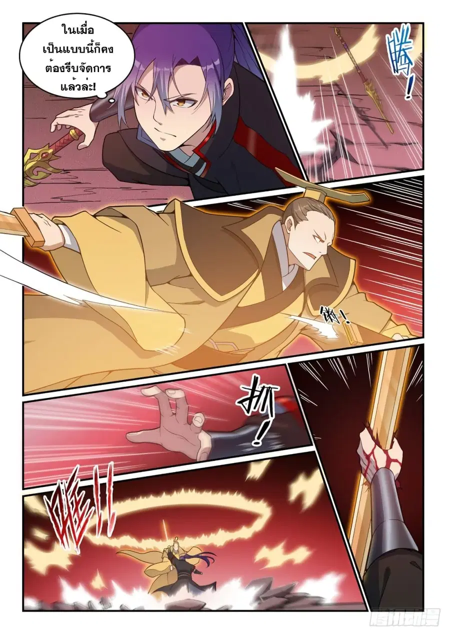 Bailian Chengshen ตอนที่ 504 หน้า 10