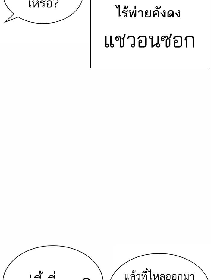 Lookism ตอนที่ 372 หน้า 120