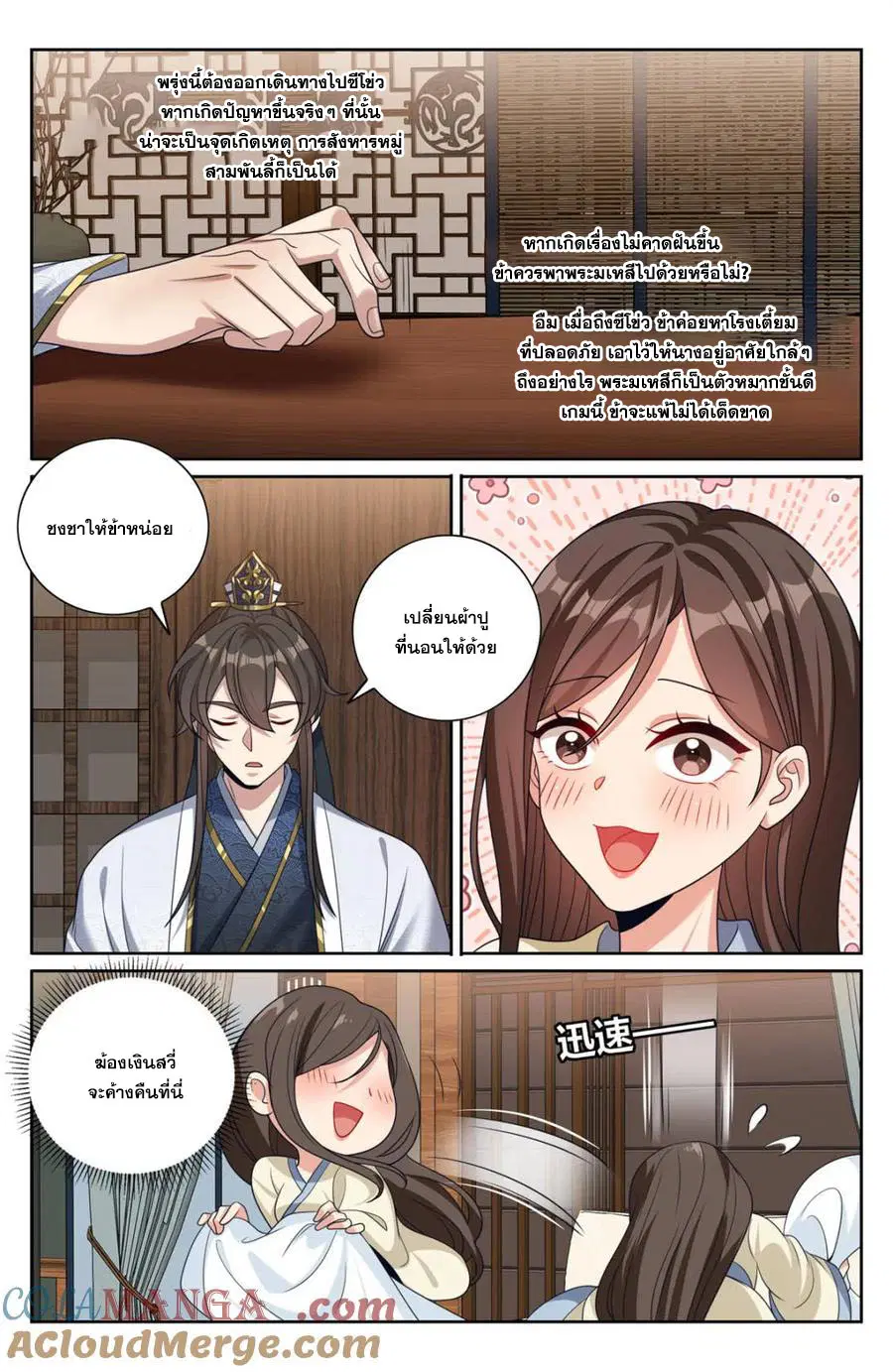 Nightwatcher ตอนที่ 440 หน้า 18