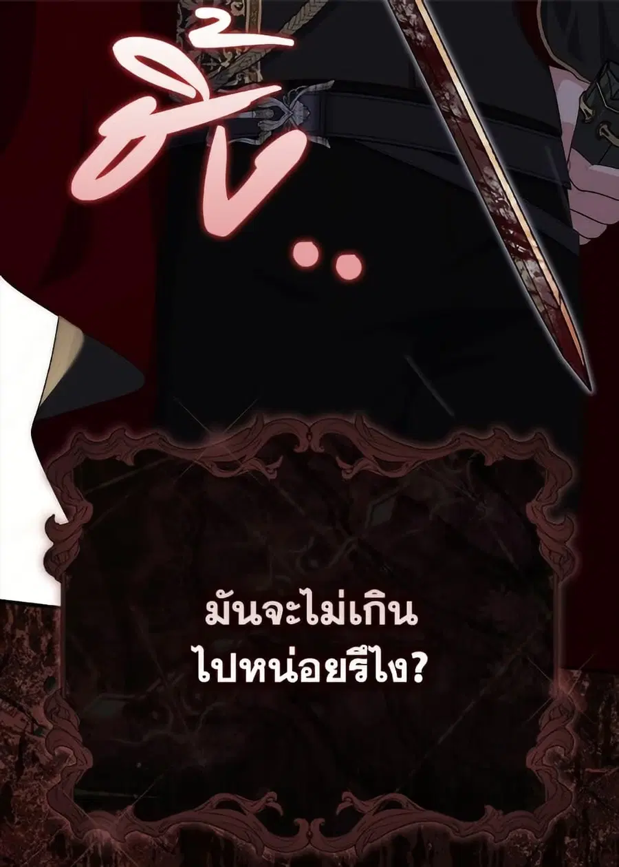 Fortune-Telling Lady ตอนที่ 96 หน้า 101