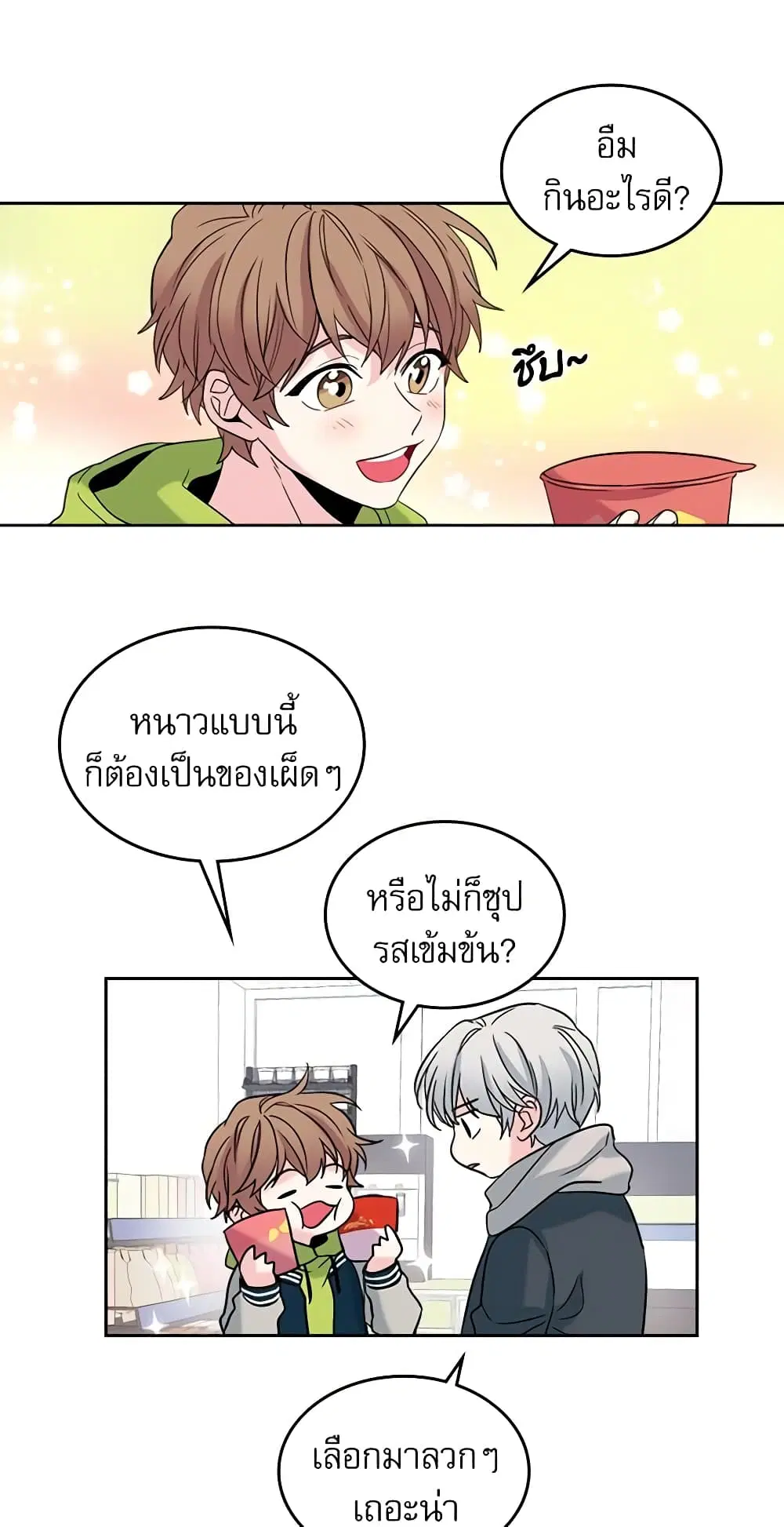 My Life as an Internet Novel ตอนที่ 13 หน้า 15