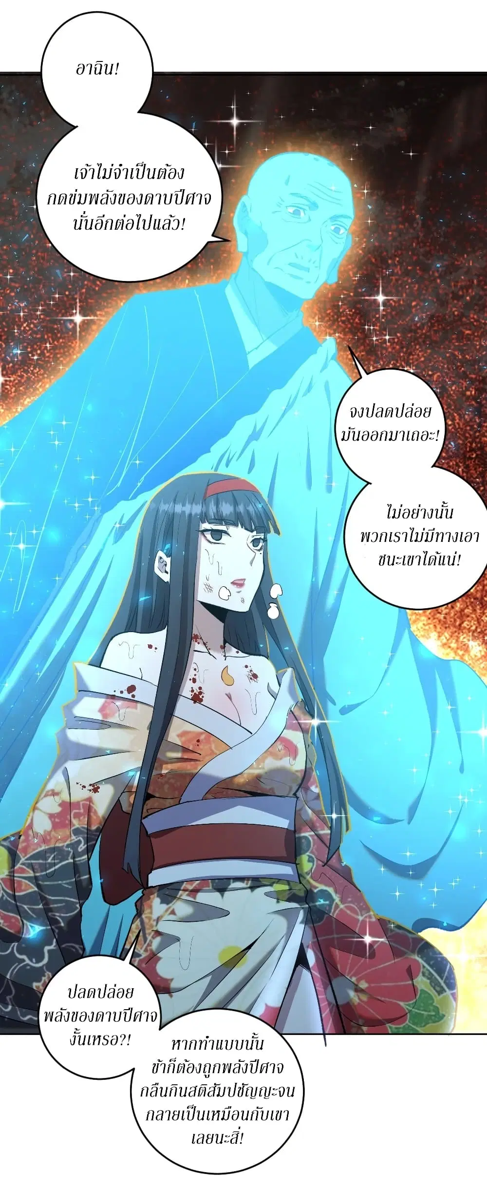King Star Emperor ตอนที่ 112 หน้า 26