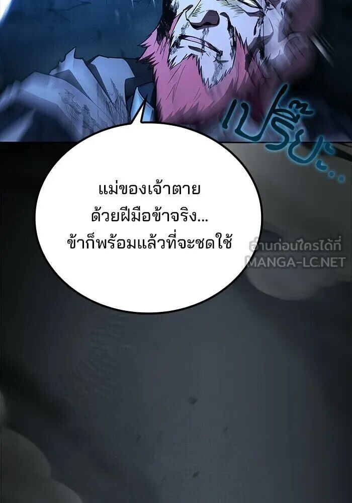 A Wizard’s Restaurant ตอนที่ 119 หน้า 108